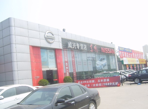 新鄉威興汽車